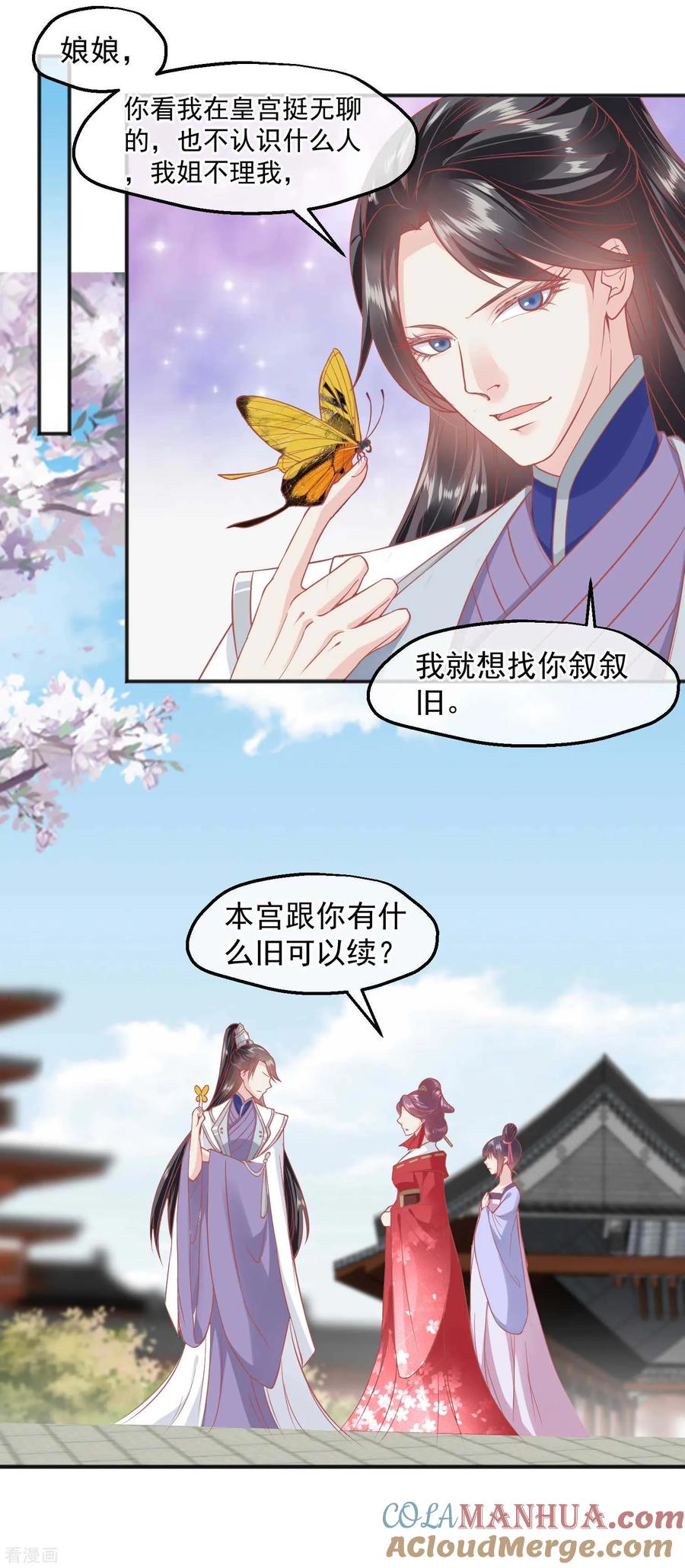 《读档皇后》第188话 谁受宠谁死得快！ 第10页