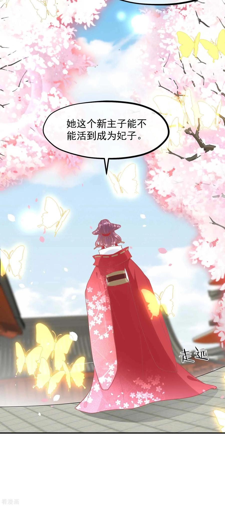 《读档皇后》第188话 谁受宠谁死得快！ 第5页