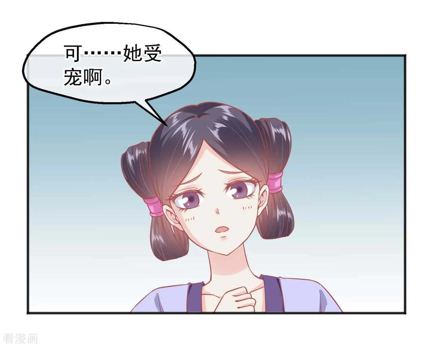 《读档皇后》第188话 谁受宠谁死得快！ 第3页