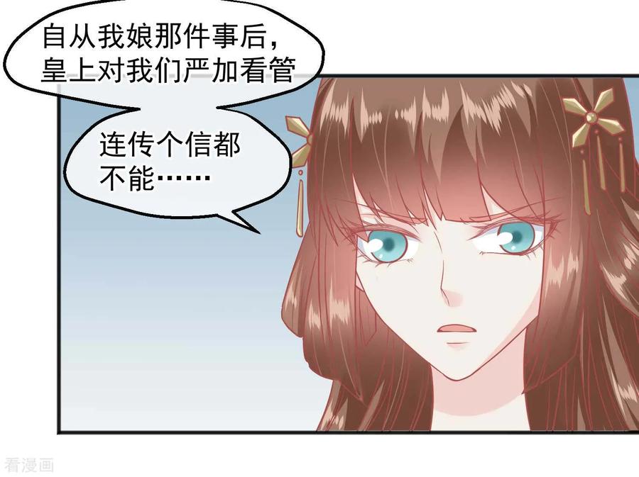 《读档皇后》第189话 玉佩的秘密 第4页