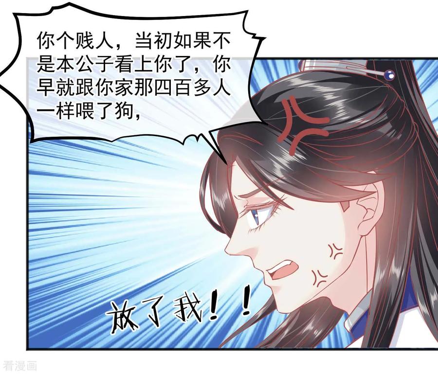 《读档皇后》第189话 玉佩的秘密 第14页