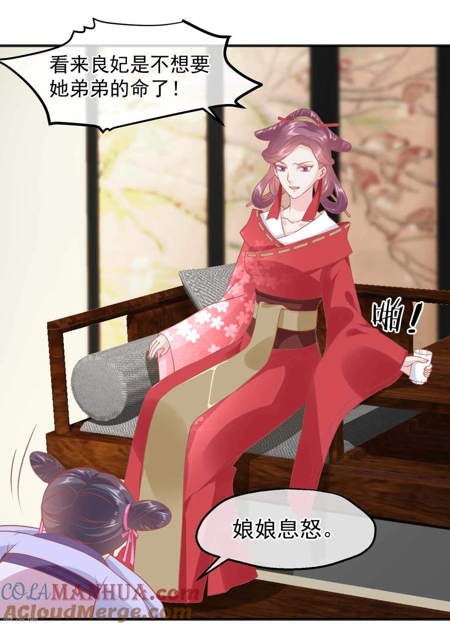 《读档皇后》第189话 玉佩的秘密 第13页