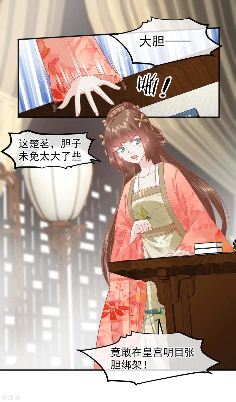 《读档皇后》第189话 玉佩的秘密 第2页