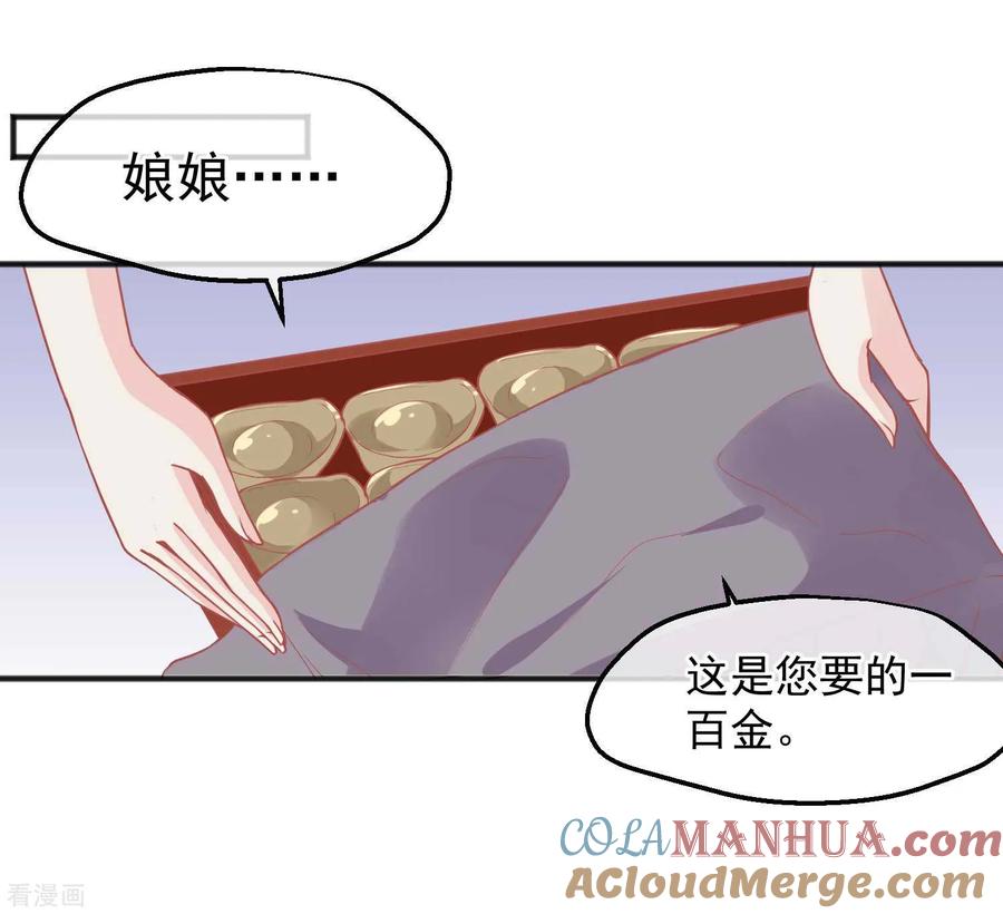 《读档皇后》第189话 玉佩的秘密 第27页