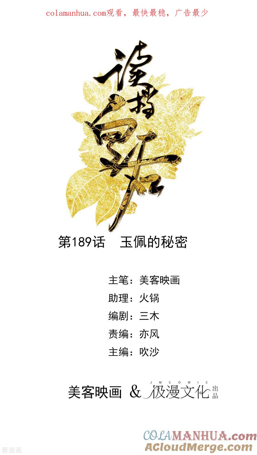 《读档皇后》第189话 玉佩的秘密 第1页