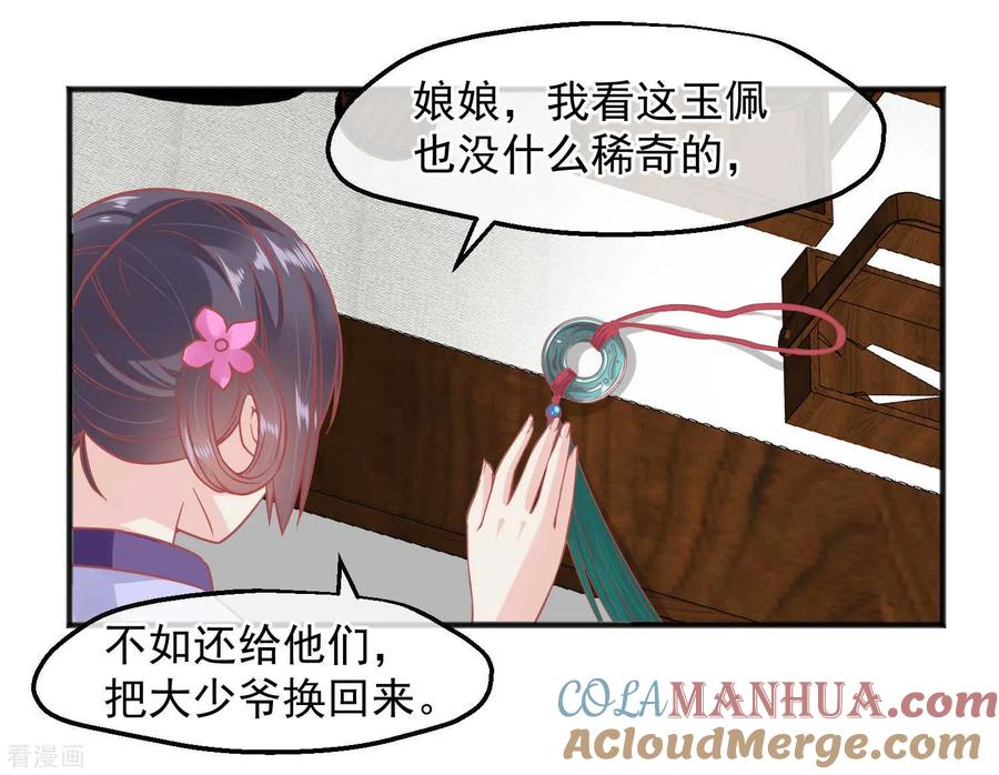 《读档皇后》第189话 玉佩的秘密 第7页