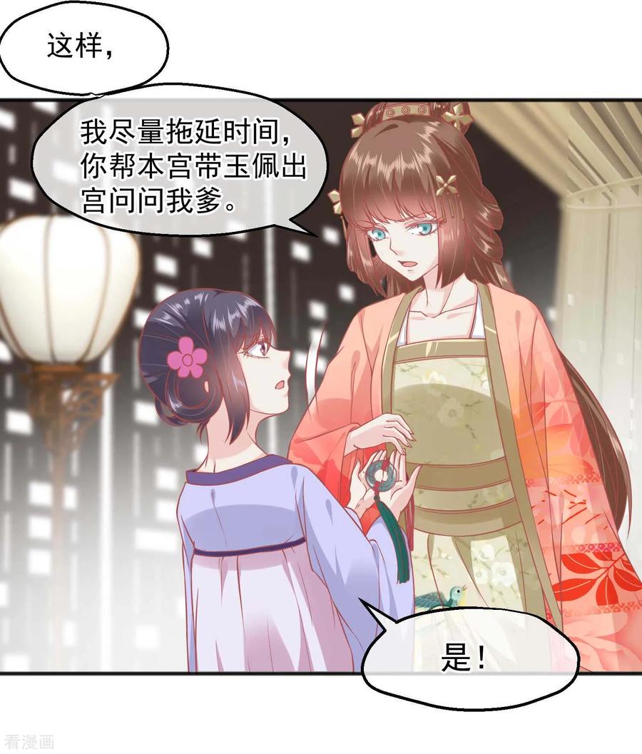 《读档皇后》第189话 玉佩的秘密 第10页