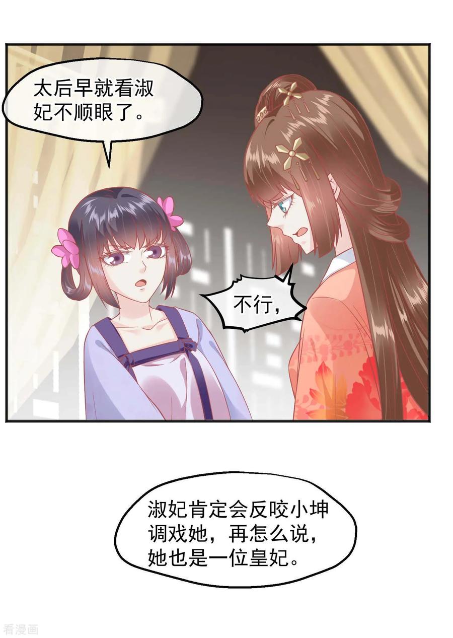 《读档皇后》第189话 玉佩的秘密 第6页