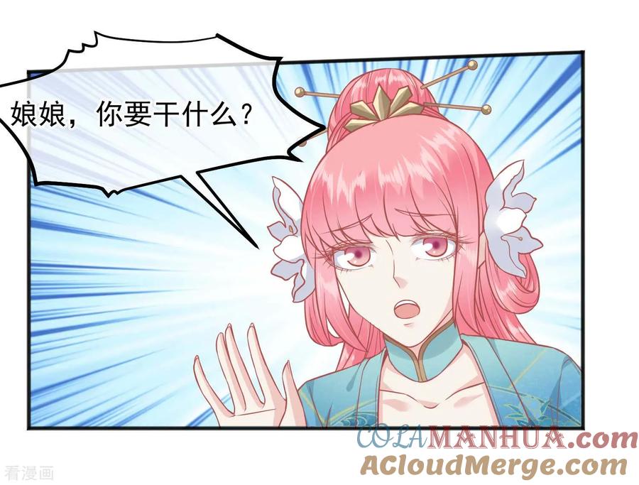 《读档皇后》第189话 玉佩的秘密 第21页