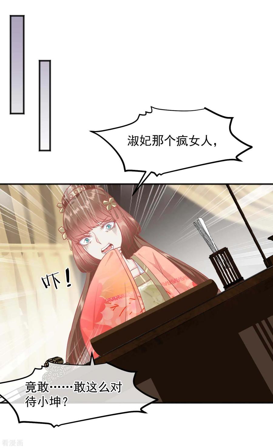 《读档皇后》第189话 玉佩的秘密 第24页