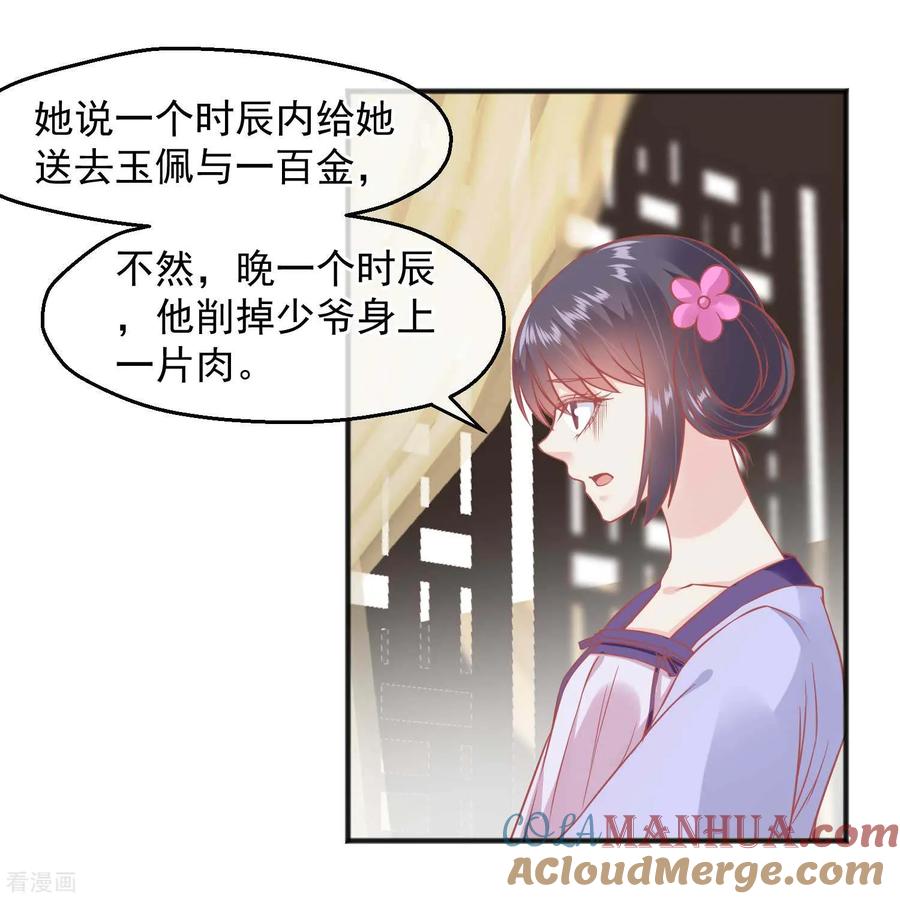 《读档皇后》第189话 玉佩的秘密 第25页