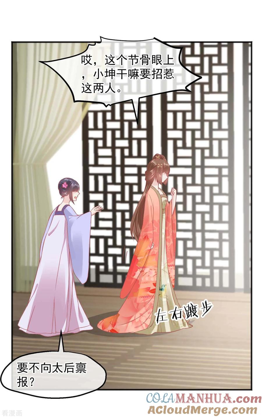 《读档皇后》第189话 玉佩的秘密 第5页
