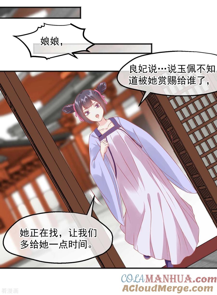 《读档皇后》第189话 玉佩的秘密 第11页