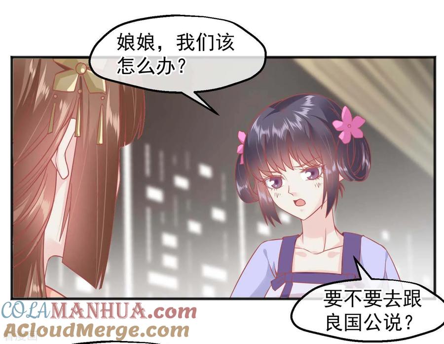 《读档皇后》第189话 玉佩的秘密 第3页