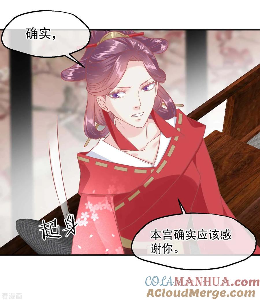 《读档皇后》第189话 玉佩的秘密 第17页