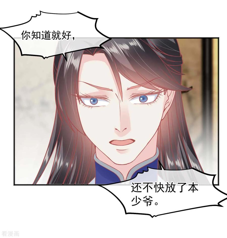 《读档皇后》第189话 玉佩的秘密 第18页