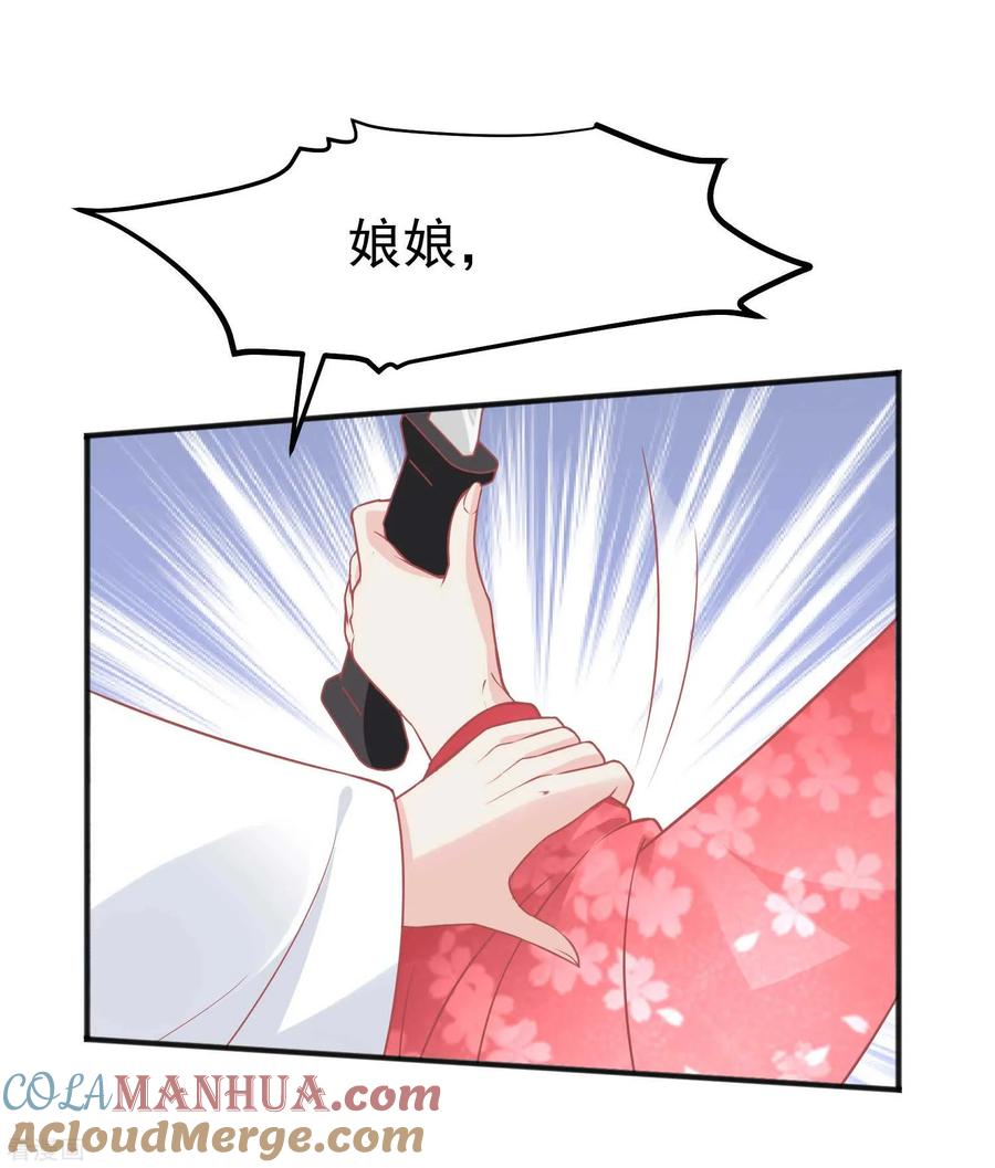 《读档皇后》第189话 玉佩的秘密 第31页