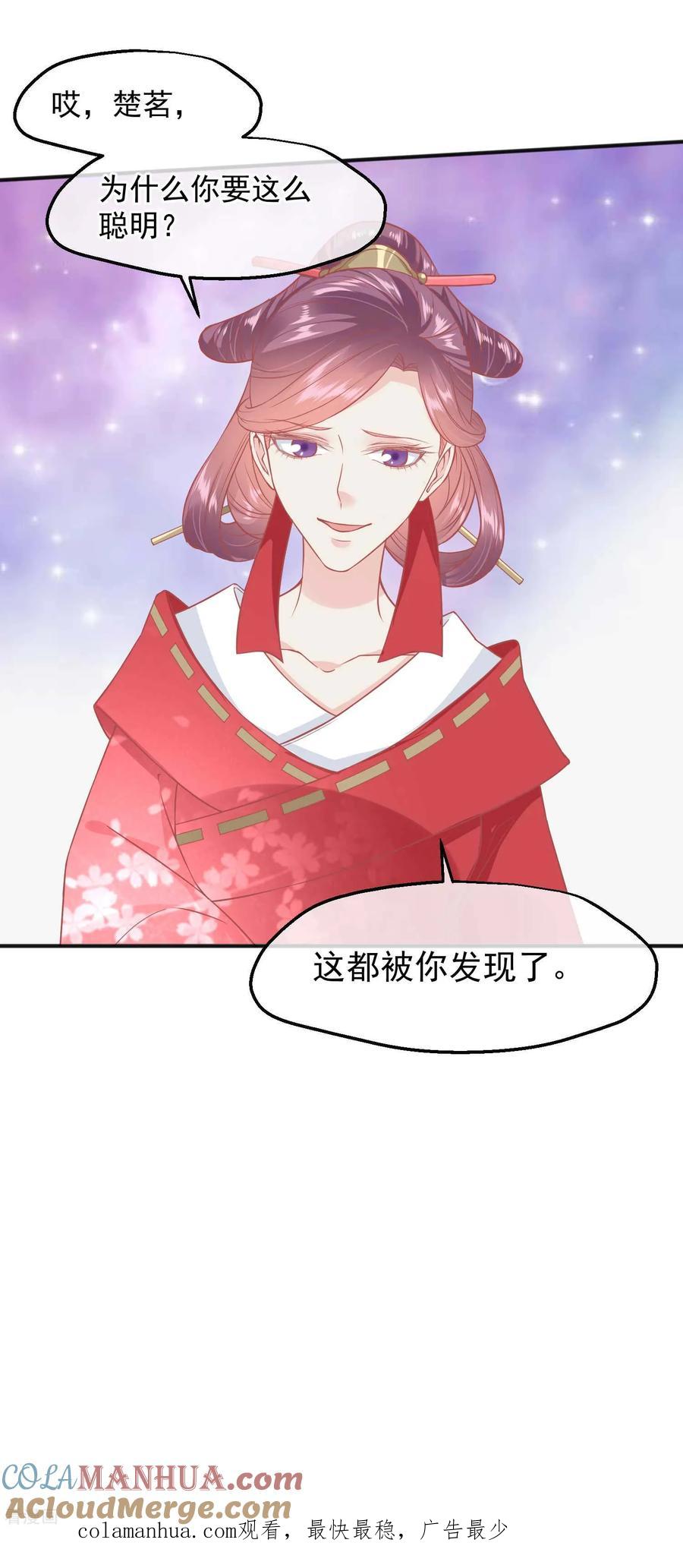 《读档皇后》第189话 玉佩的秘密 第33页