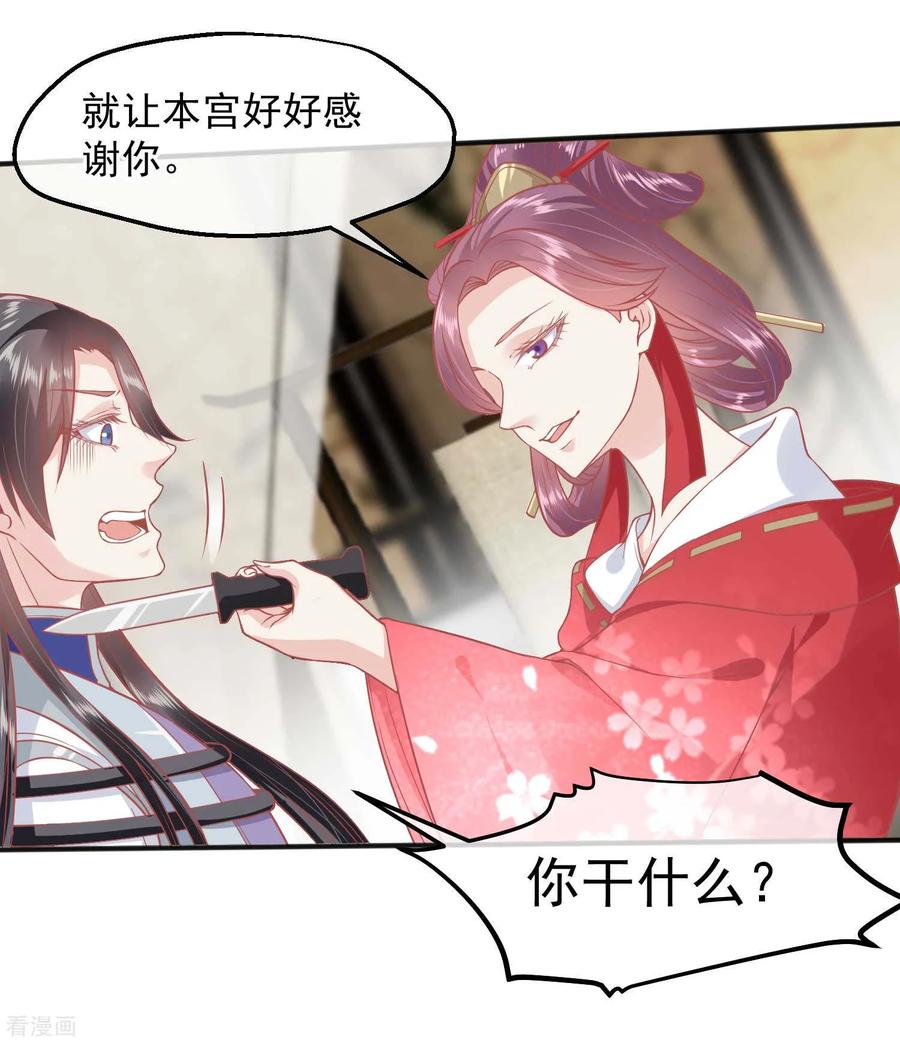 《读档皇后》第189话 玉佩的秘密 第20页