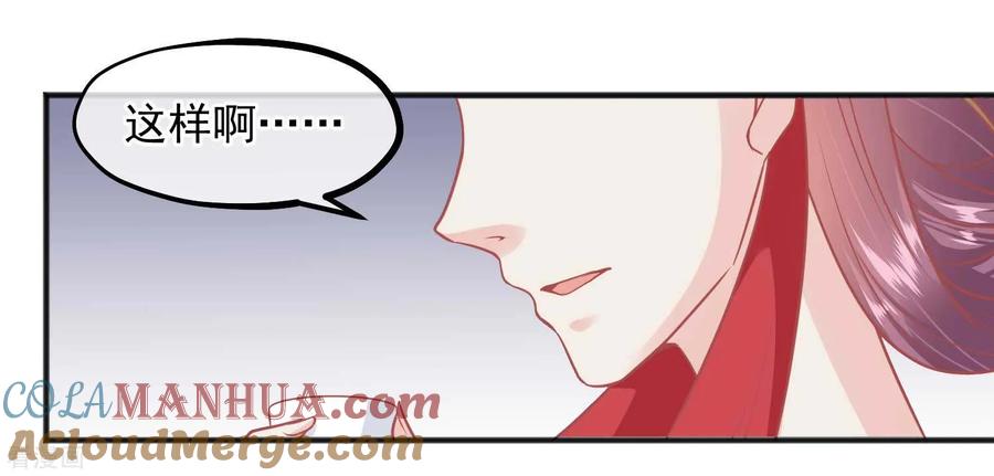 《读档皇后》第189话 玉佩的秘密 第29页
