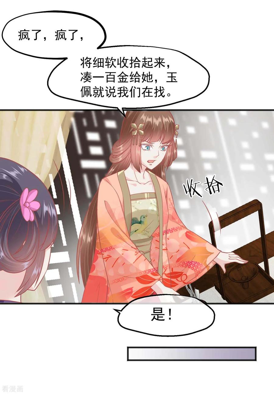 《读档皇后》第189话 玉佩的秘密 第26页