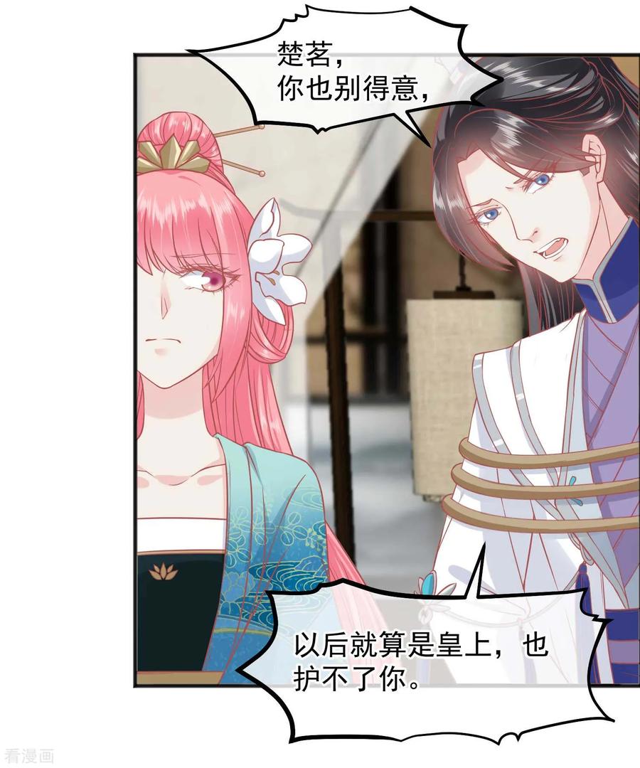 《读档皇后》第189话 玉佩的秘密 第16页