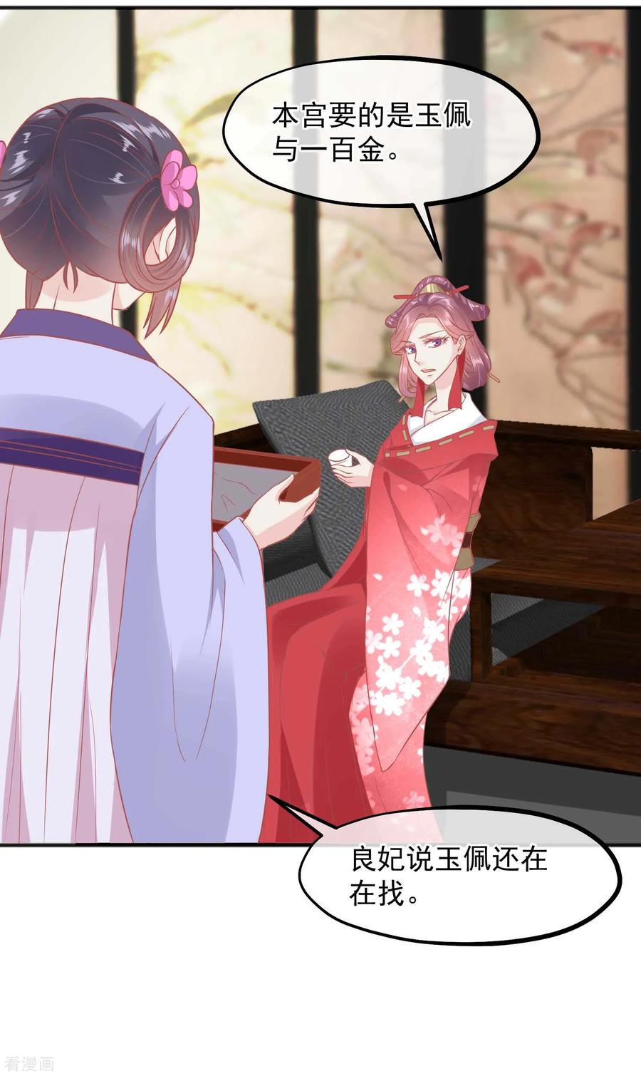 《读档皇后》第189话 玉佩的秘密 第28页