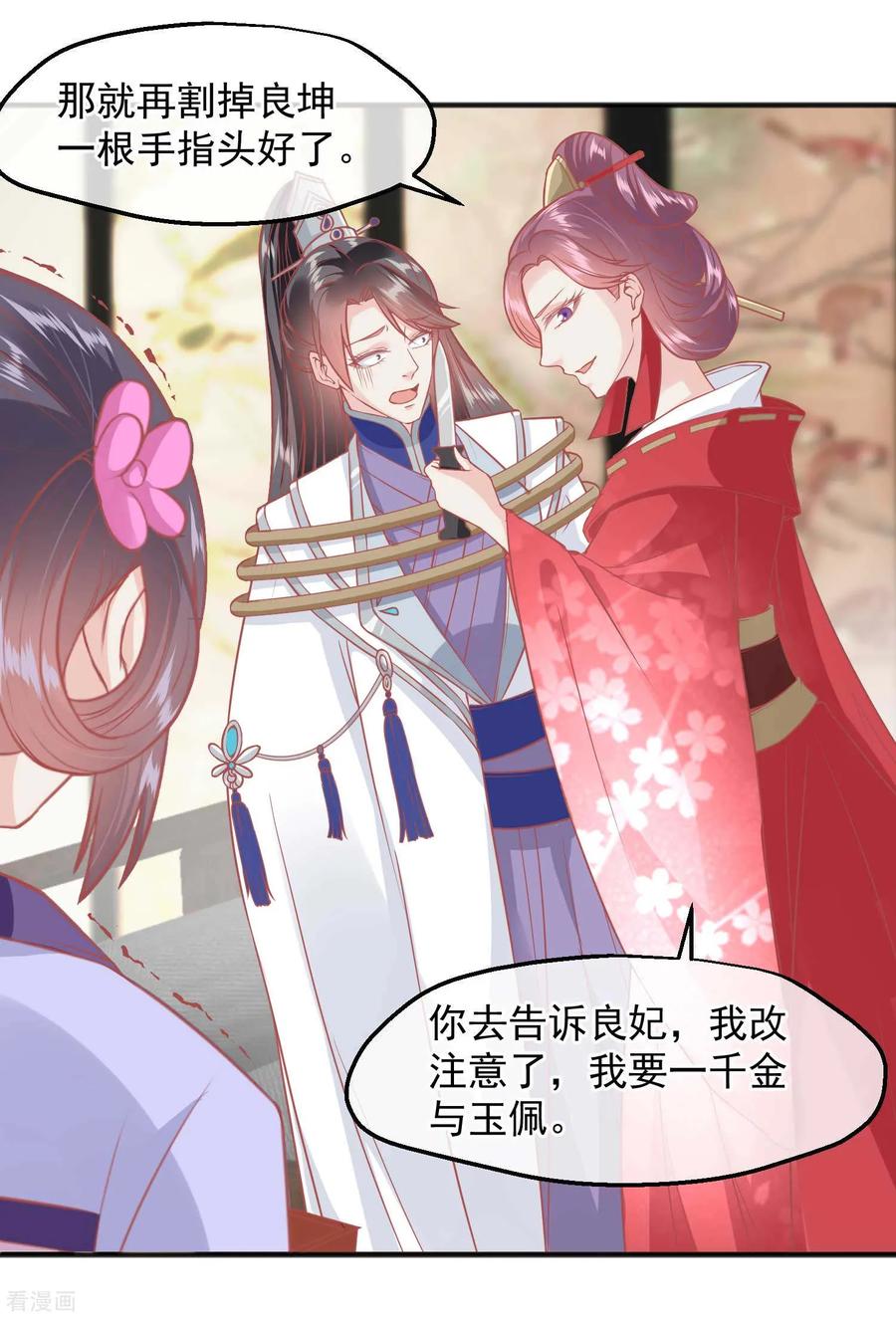 《读档皇后》第189话 玉佩的秘密 第30页