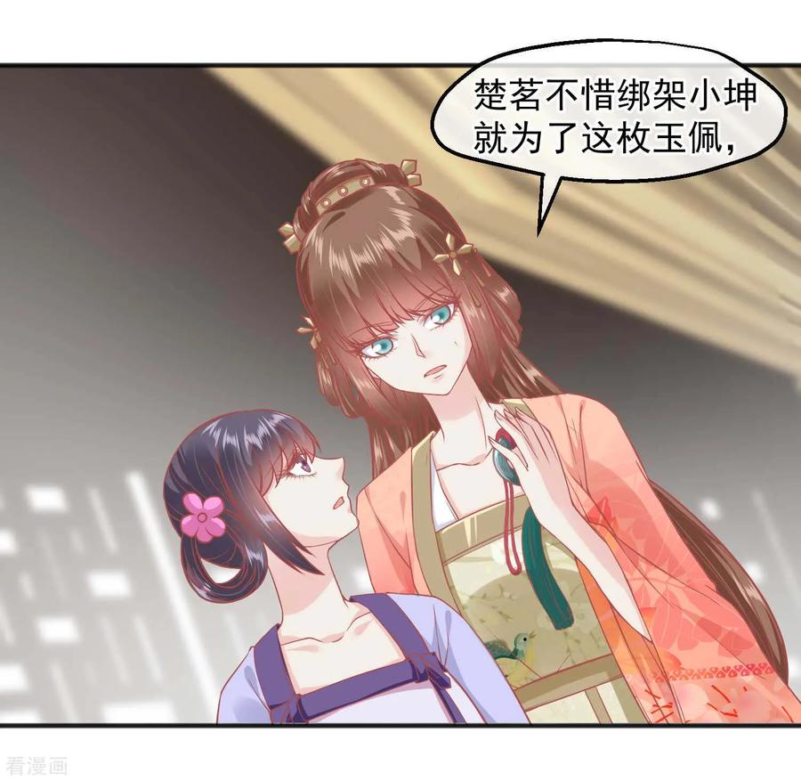 《读档皇后》第189话 玉佩的秘密 第8页