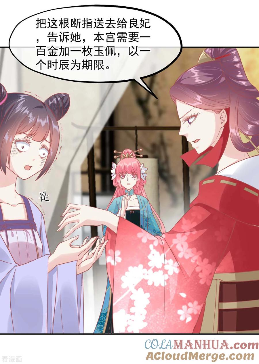 《读档皇后》第189话 玉佩的秘密 第23页