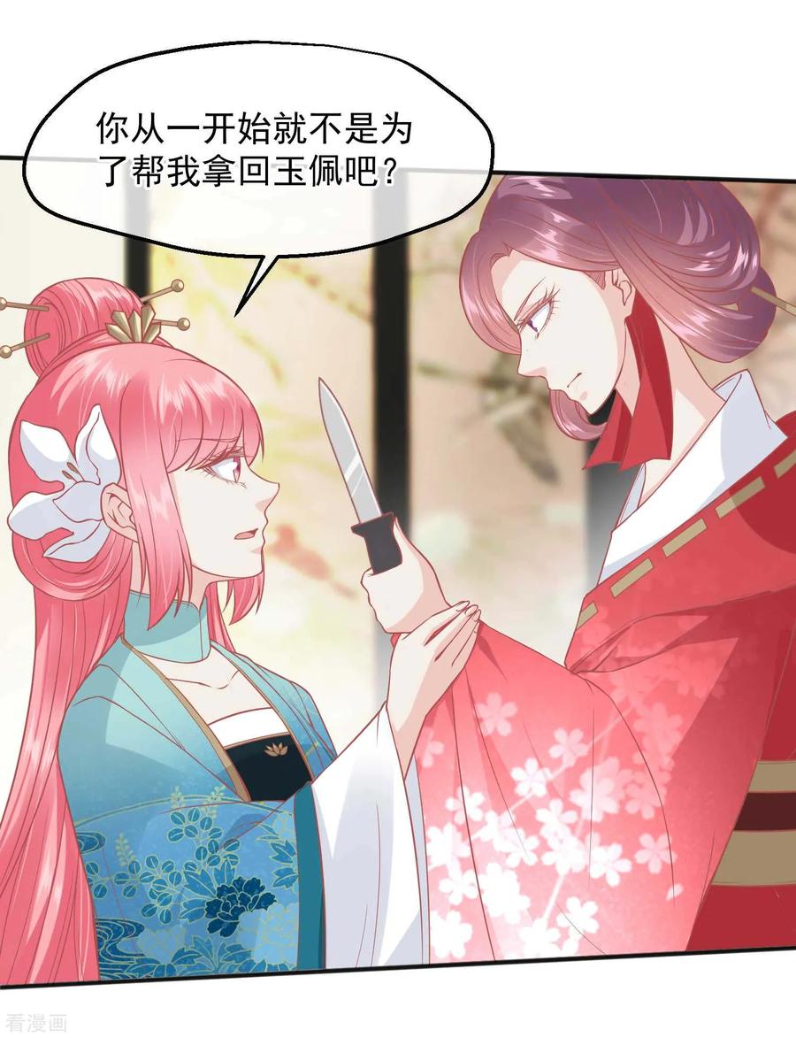 《读档皇后》第189话 玉佩的秘密 第32页
