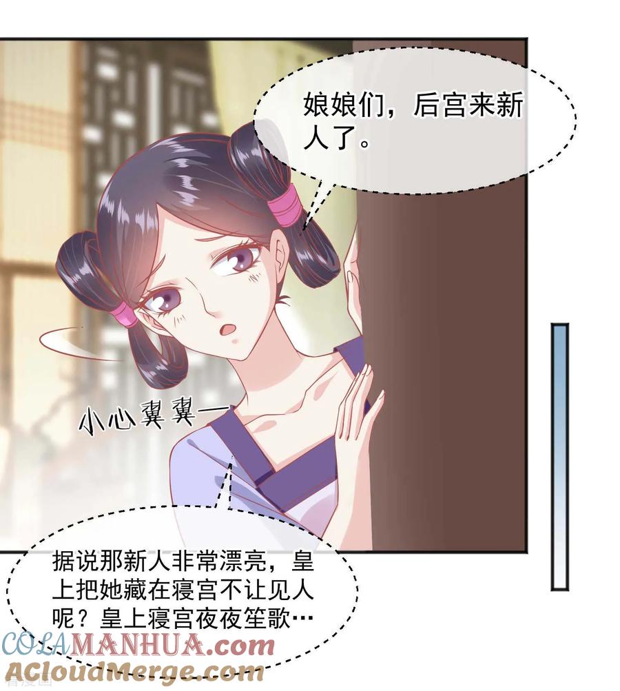 《读档皇后》番外 愚人节特辑 第9页