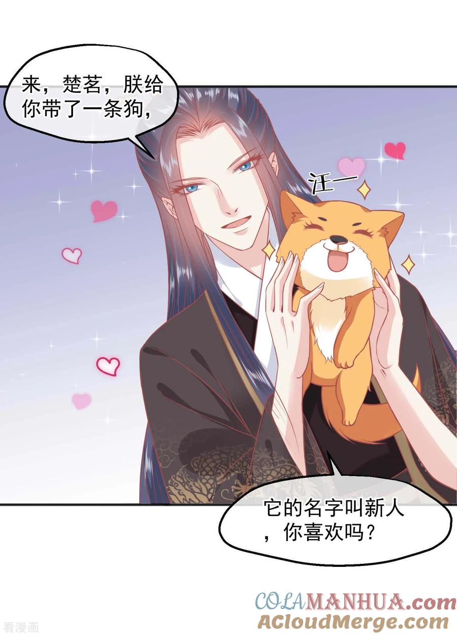 《读档皇后》番外 愚人节特辑 第23页