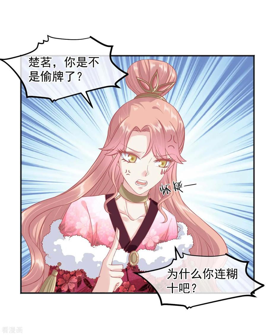《读档皇后》番外 愚人节特辑 第8页