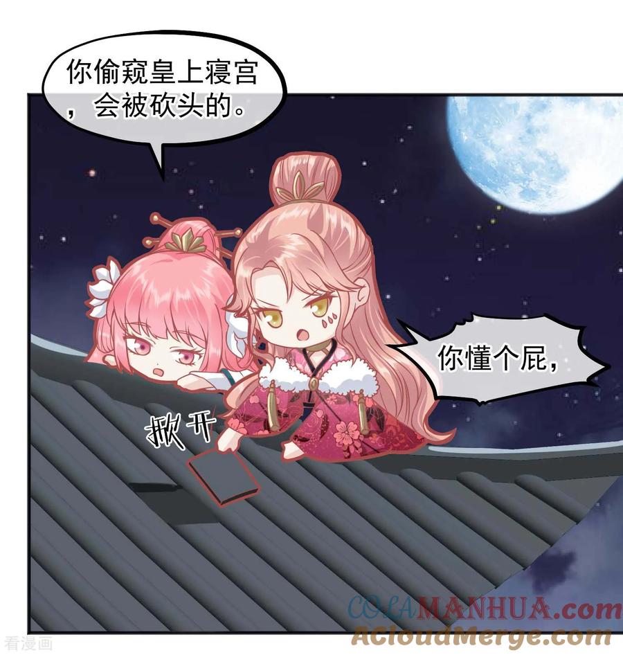 《读档皇后》番外 愚人节特辑 第15页