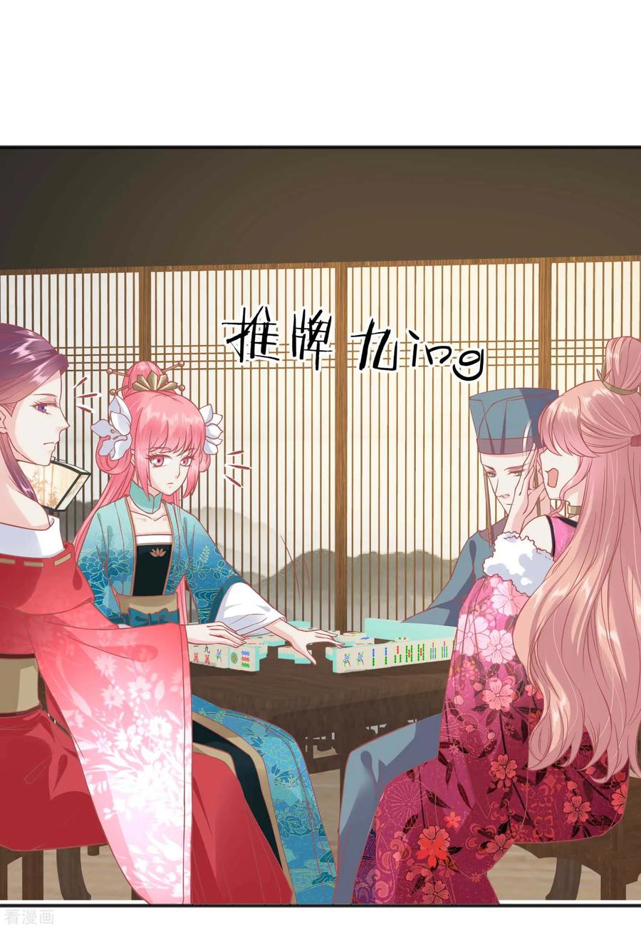 《读档皇后》番外 愚人节特辑 第2页