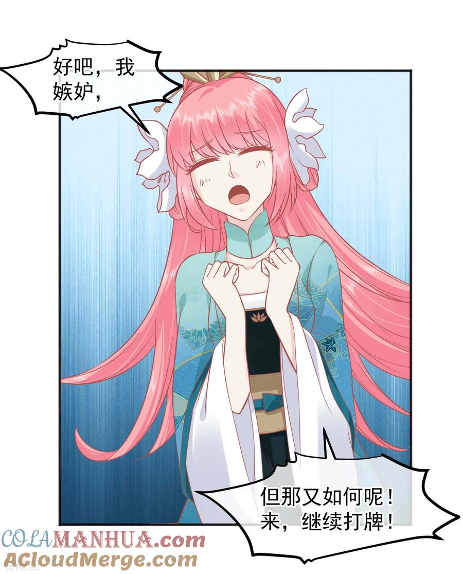 《读档皇后》番外 愚人节特辑 第13页