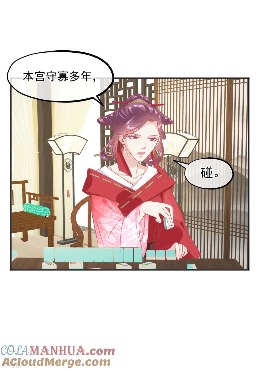 《读档皇后》番外 愚人节特辑 第11页