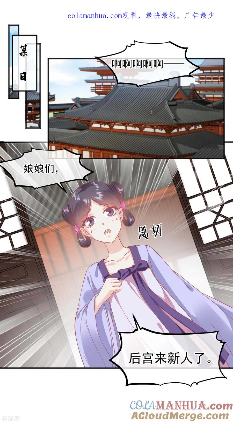 《读档皇后》番外 愚人节特辑 第1页