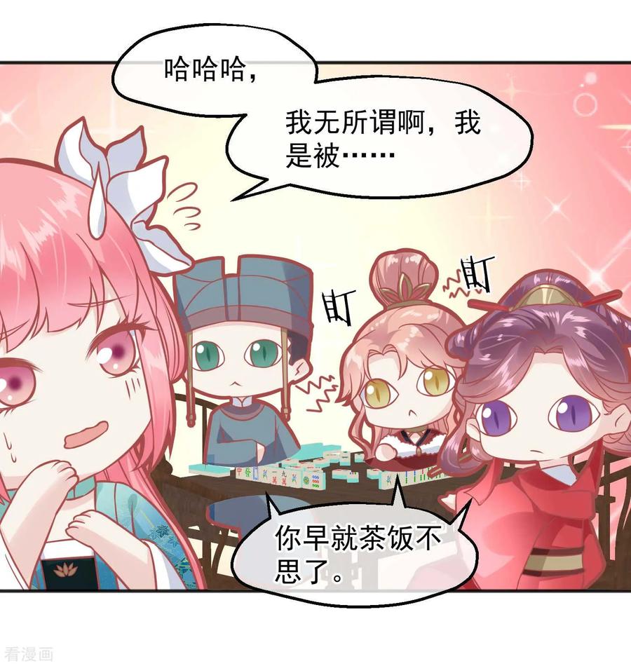 《读档皇后》番外 愚人节特辑 第12页