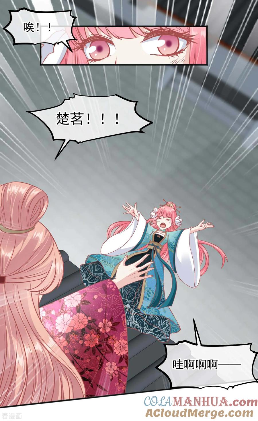 《读档皇后》番外 愚人节特辑 第21页