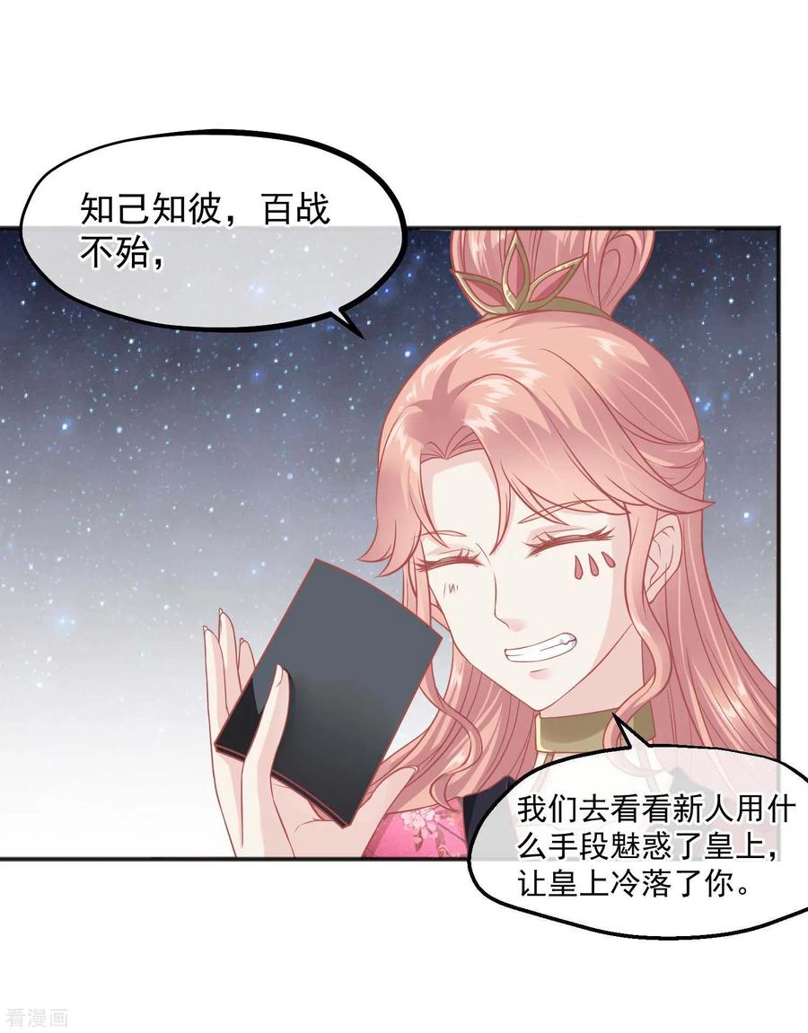 《读档皇后》番外 愚人节特辑 第16页