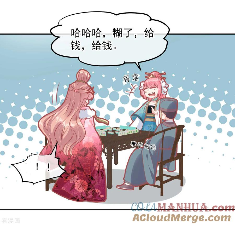 《读档皇后》番外 愚人节特辑 第7页