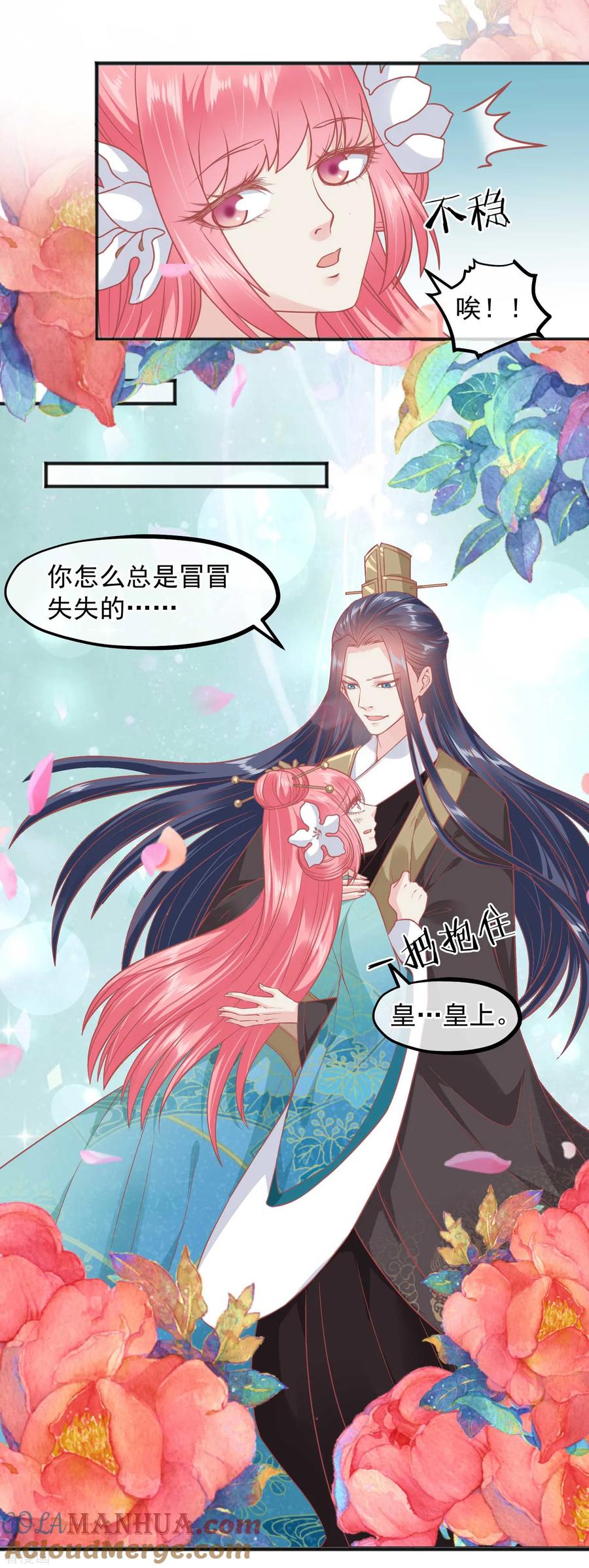《读档皇后》第190话 娘娘和我们不是自己人！ 第33页