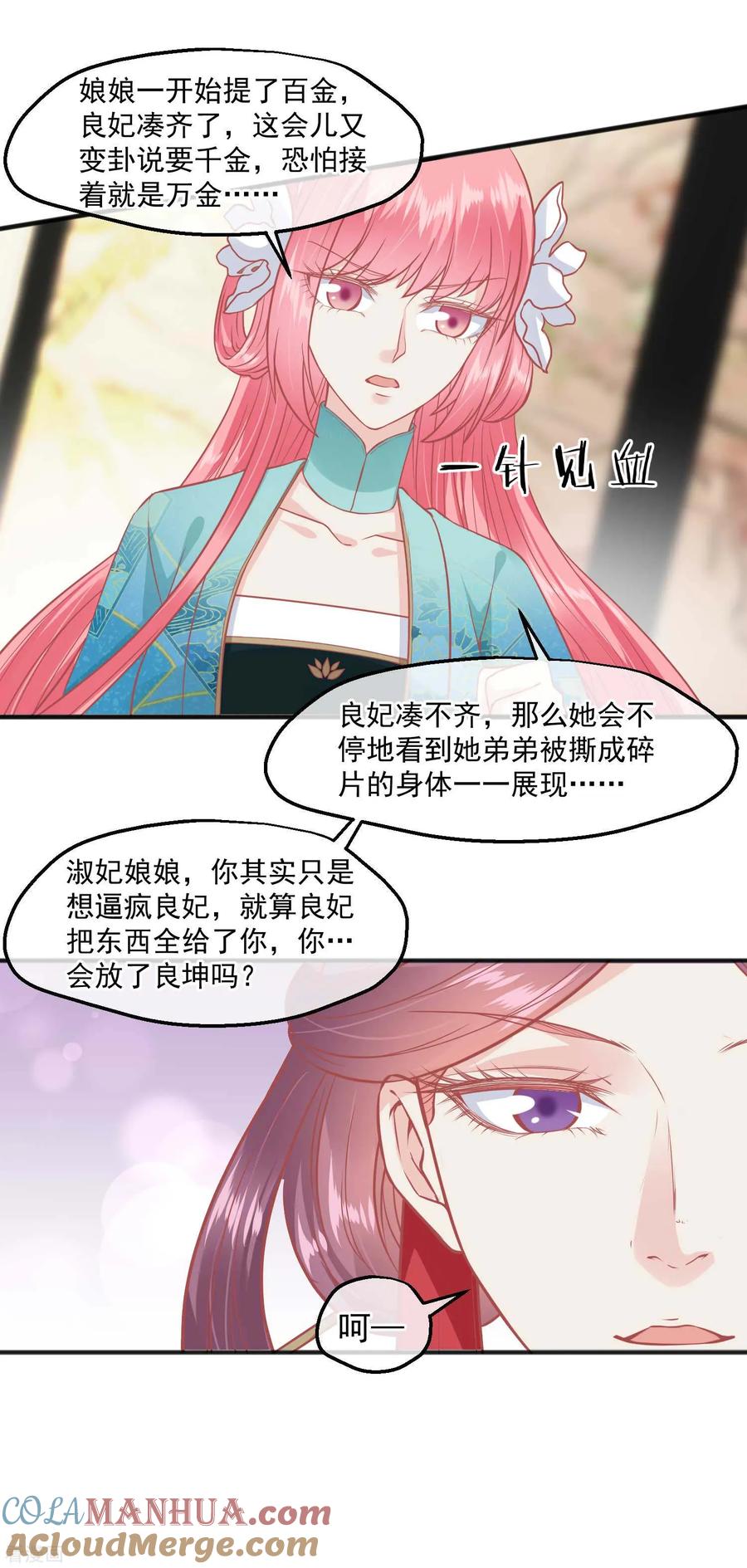 《读档皇后》第190话 娘娘和我们不是自己人！ 第17页