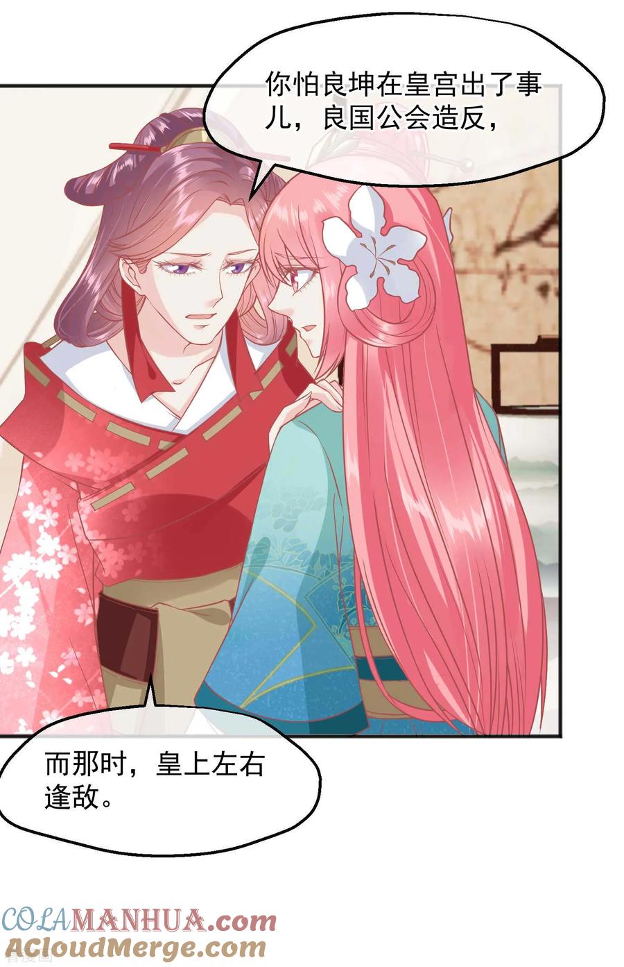 《读档皇后》第190话 娘娘和我们不是自己人！ 第23页