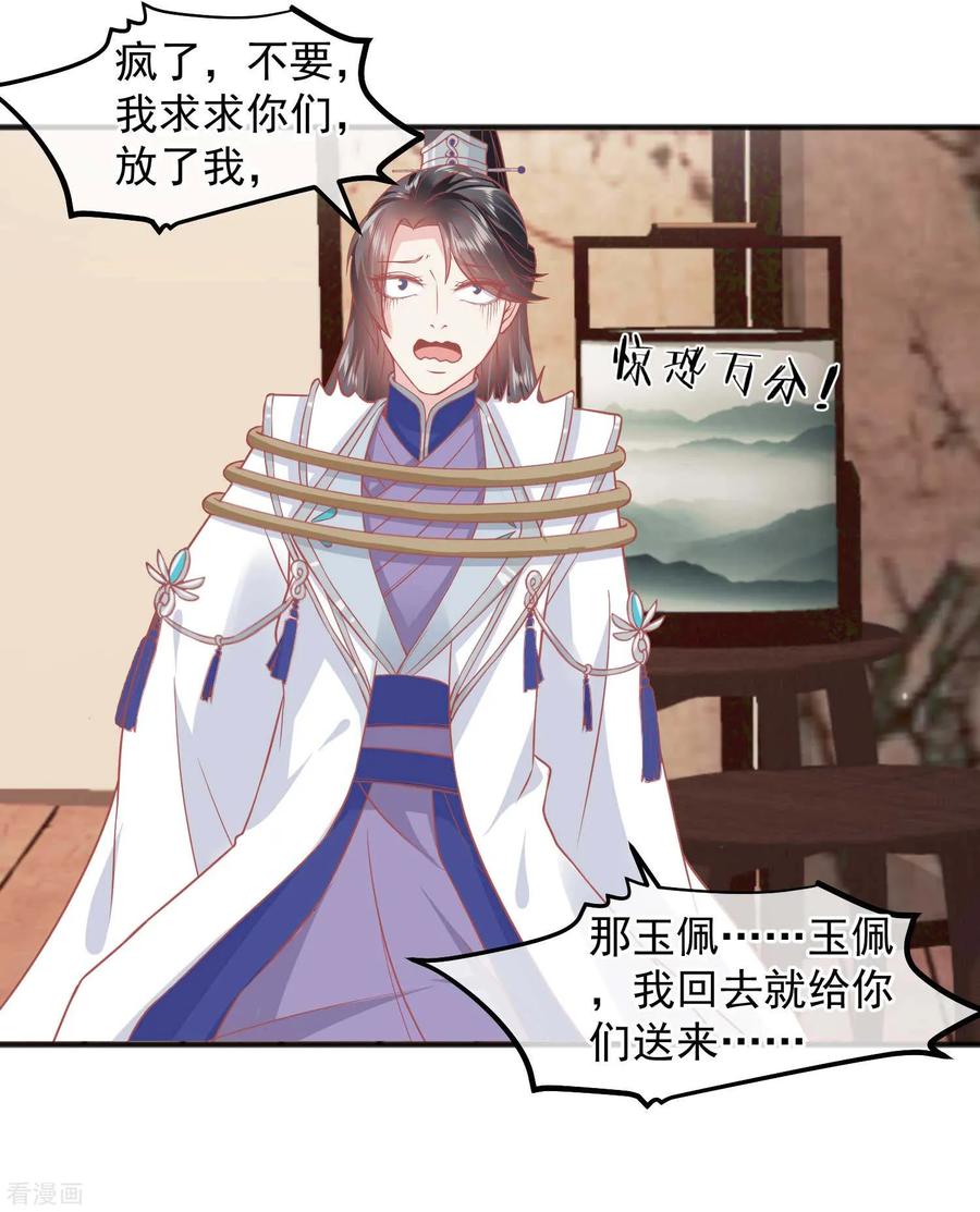 《读档皇后》第190话 娘娘和我们不是自己人！ 第12页