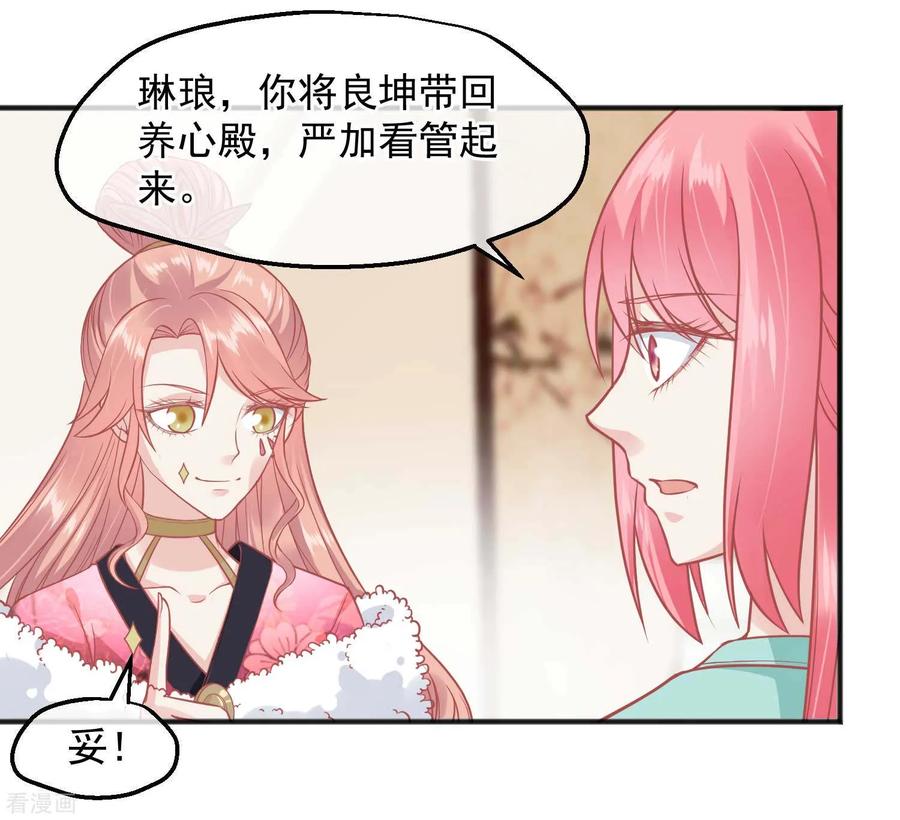 《读档皇后》第190话 娘娘和我们不是自己人！ 第28页