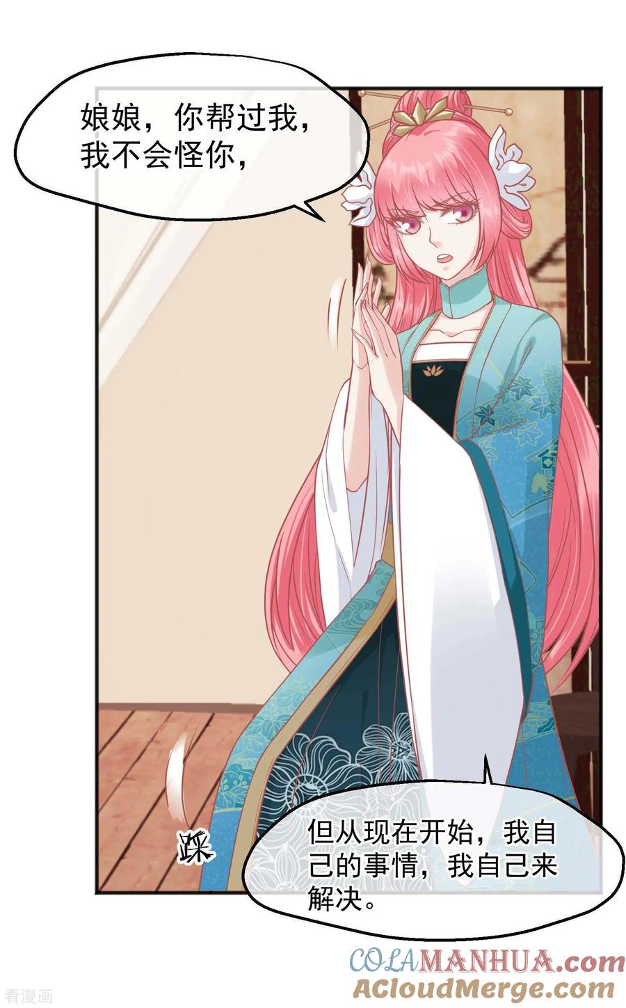 《读档皇后》第190话 娘娘和我们不是自己人！ 第27页