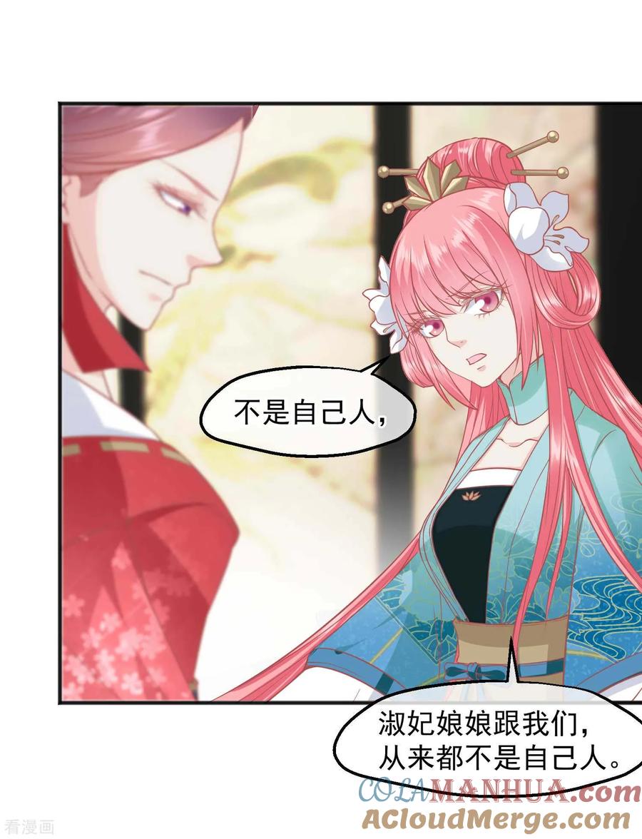 《读档皇后》第190话 娘娘和我们不是自己人！ 第3页
